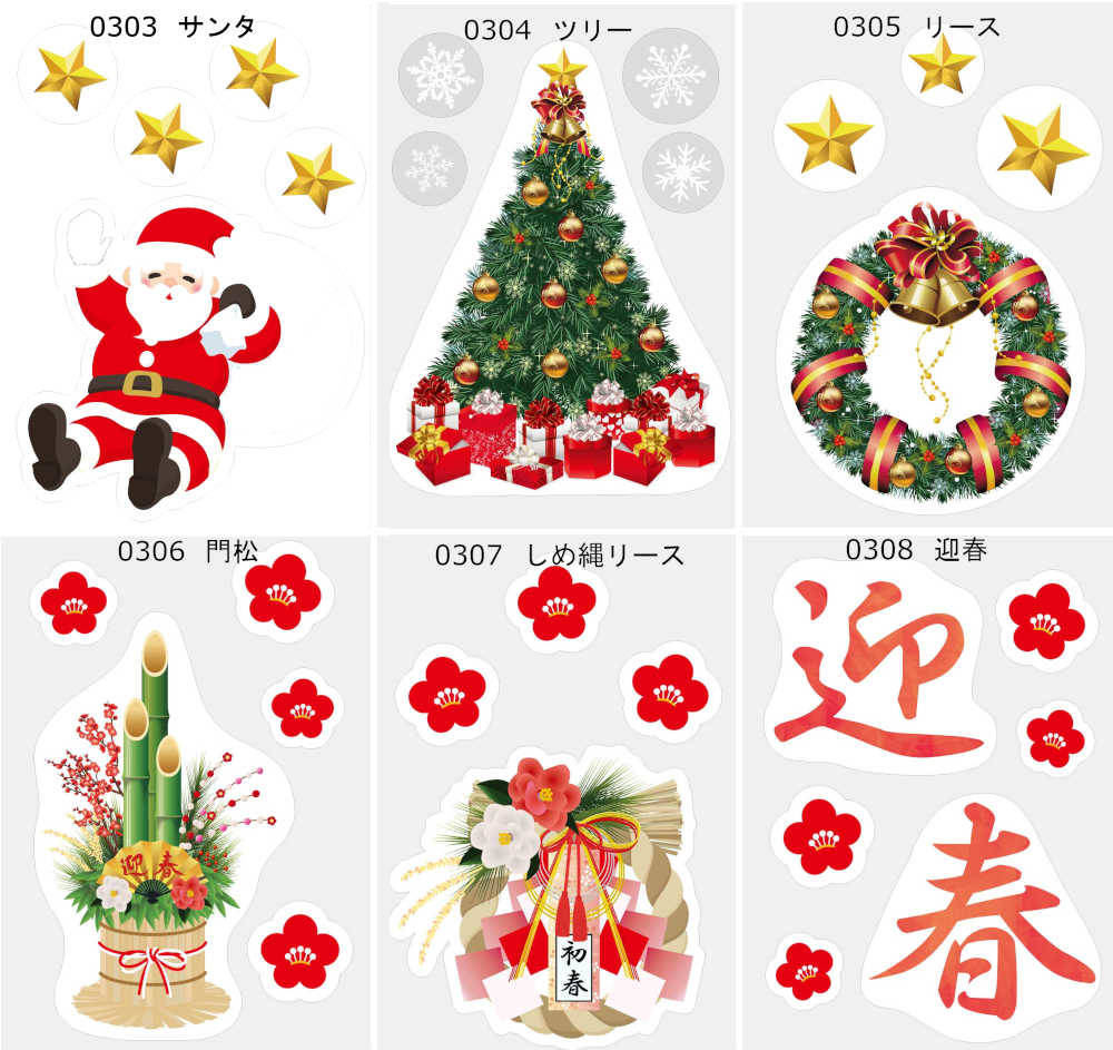 【店舗・イベント用品】【クリスマス/正月】【ウィンドウデコレーション】ウィンドステッカー(小)