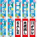 【店舗・イベント用品】【店舗活性化ツール】【販促小物】のぼり(防炎)
