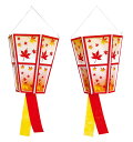 【店舗・イベント用品】【秋】【紅葉】紅葉ボンボリ2個セット