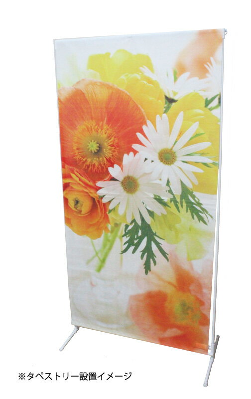 タペストリースタンド