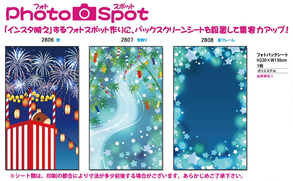 【店舗・イベント用品】【夏】【タペストリー】フォトバックシート(夏柄)