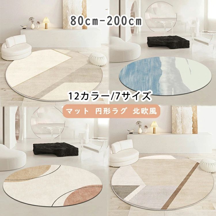 プレイマット マット 円形 北欧 おしゃれ 洗える 大判 滑り止め ふわふわ 80 100 120 140 160 180 200 防音 足元マット じゅうたん 絨毯 円形ラグ 丸 丸型 室内 椅子 子供 子供部屋 リビング 大きめ 軽い