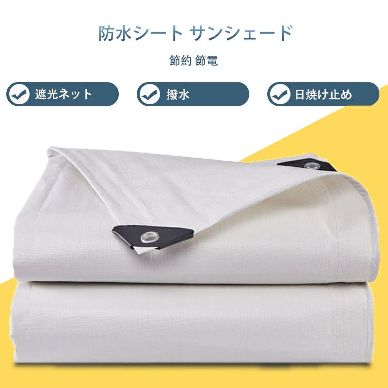 棚布 pe織布 アウトドア 日よけ 日焼け止め プラスチック布 レインシート 庭 日よけ 日除け 屋外 大型 オーニング 目隠 撥水 バルコニー ベランダ ガーデン 庭 屋外 プライバシー UVカットベランダバルコニー遮光ネット