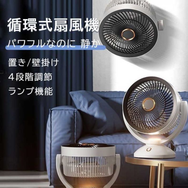 コードレス 扇風機 静音 サーキュレーター壁掛け 扇風機 静音 小型 卓上 dcモーター 風量4段階調節 コ..