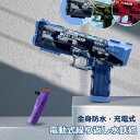 夏 屋外 水遊び ビーチ 水鉄砲 充電式 夏の作戦 全身防水 大人 水鉄砲 おもちゃ プール 海水浴 水遊び 充電式 4カラー 男の子 女の子 プレゼント お祝い 贈り物 子供会 お祭り 夏祭り 玩具