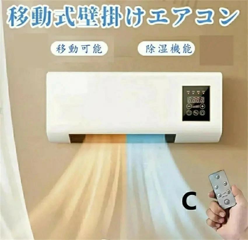 エアコン 脱衣所 トイレ 冷房 ミニ冷暖房エアコン 冷暖房エアコンファン 移動式壁掛けエアコン タイミングー 低騷音 操作簡単 壁掛け式 省エネ 1200W 8Hタイマー 冷暖兼用 軽量 リモコン遠隔操作 脱衣場ヒーター ヒーター トイレ
