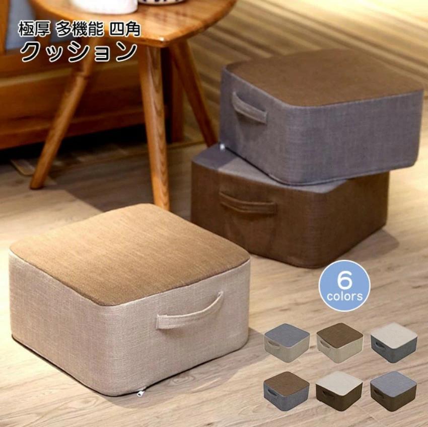 高反発 硬い 座布団 厚み20センチ 座椅子 椅子 リネン フットレスト フロアクッション 四角 低い椅子 在宅勤務 デスク 足置き いす オットマン コンパクト 極厚クッション おしゃれ 北欧 インテリア 雑貨 床 座る 腰痛対策 くつろぎ用 春夏秋冬 プレゼント