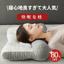 まくら 快眠枕 寝返り いびき防止 首こり 肩こり マクラ 枕 ストレートネック 柔らかい ピロー 安眠枕 低反発枕 まくら ホテル仕様 通気 丸洗い いびき対策 防臭 抗菌 仰向け 横向き 寝具 父の日 敬老の日レゼント