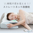 まくら 肩こり 首こり枕 低反発枕 安眠枕 快眠枕 健康まくら ストレートネック 頚椎 まくら 健康枕 低反発 横向き 頚椎安定 枕 洗える 人気 ギフト プレ...