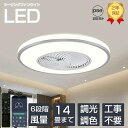サーキュレーター 薄型 シーリングライト DC シーリングファン 8畳 10畳 おしゃれ 軽量 6階段調整 ファン付き LED 小型 調光調色 北欧 リモコン 静音 節電 Bluetooth対応 遠隔操作 スマホ 脱衣所 リビング シーリングファン