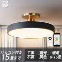 LED 調光調色 北欧 おしゃれ リモコン付き 6畳 8畳 10畳 12畳 照明器具 天井照明 ビームテック リビングライト 照明 電気 簡単取付 明るい ledライト 居間 洋室 寝室 シーリング ダイニング ライト 間接照明 アッパーライト 天井照明 明るい シンプル