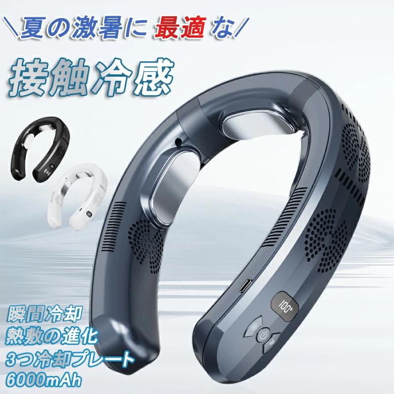 2025最新型 ネッククーラー 扇風機 首かけ 1秒冷却 3つ冷却プレート 10000mAh 半導体冷却 強力 四風道送風 冷房 暖房 ネックヒーター LED付き 急速充電 羽なし 携帯扇風機 LED付き 冷/暖 熱中症対策 母の日