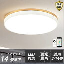 LED 調光調色 リモコン付き 子供部屋 3畳 6畳 8畳 10畳 12畳 14畳 寝室 リビング 照明 おしゃれ 北欧 天然木 カラフル シンプル インテリア 間接照明 モダン 天井 照明器具 寝室 居間ライト ダイニング 23~60cm