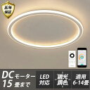 シーリングライト LED 北欧 6畳 8畳 12畳 14畳 シンプル おしゃれ 調光調色 引掛 インテリア モダン 天井照明 照明器具 タイマー リモコン付き 居間用 ダイニング用 食卓用 寝室用 間接照明 寝室 省エネ