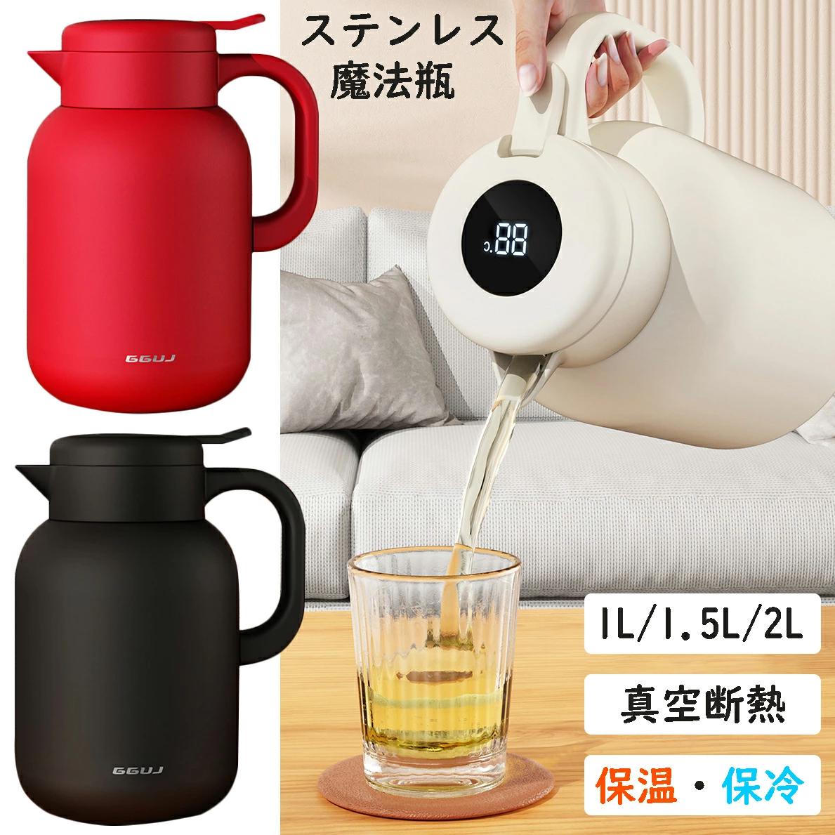 真空断熱 ステンレスポット 大容量 1L /1.5L/2L 麦茶ポット 温度表示 魔法瓶 ティーポット フィルター..