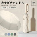折りたたみ傘 逆折りタイプ 2タイプ・5カラー 自動開閉 逆さ傘 晴雨兼用カラビナハンドル 折り畳み傘 軽い UVカットUPF50 紫外線遮断 メンズ レディー...