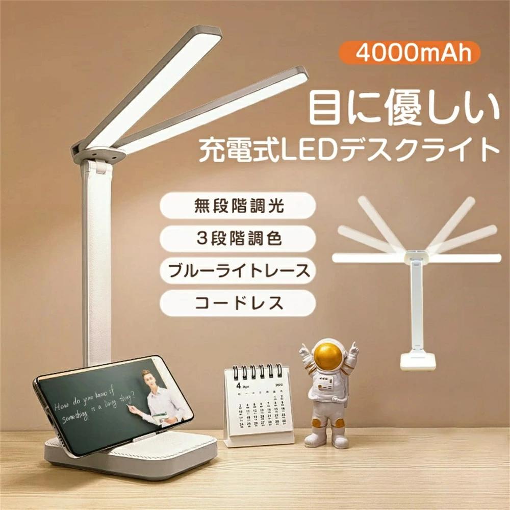 led 電気スタンド スタンドライト USB充電 コードレス 明るい 卓上ライト 目に優しい 調光 調色 折り畳み 勉強 読書 省エネ