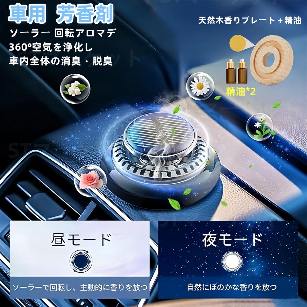 車 芳香剤 車 消臭 ディフューザー 車 ソーラー式 自動回転 アルミ合金製 実木の香りチップ ソーラー回..