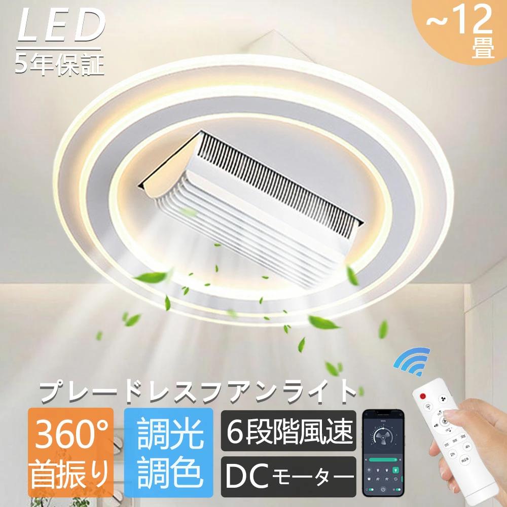 led 調光調色 北欧 扇風機 シーリングファン 180°首振り送風 8畳10畳12畳 シーリングライト ファン付き APP対応 6段階風量調節 薄型 静音 天井照明 タイマー 低い天井にも対応 空気循環 取付簡単