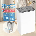除湿機 除湿器 コンプレッサー式 1台3役 強力除湿・空気清浄・衣類乾燥 湿度調整機能 パワフル除湿 大容量 部屋干し 梅雨 湿気 省エネ 静音 タイマー付き 室内干し 空気清浄機 洗濯物 強力 結露 結露対策 花粉 対策 電気代 お手頃 自動停止 12L/日