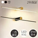 ブラケットライト LED 北欧 おしゃれ 壁掛け灯 トイレ 洗面所 鏡上灯 壁掛け照明 浴室鏡 玄関 寝室 化粧室玄関 ミラー インテリア照明器具 設置簡単 壁ランプ 三色調光 リモコン選択可能 モダン トイレ ウォールランプ ロングタイプ