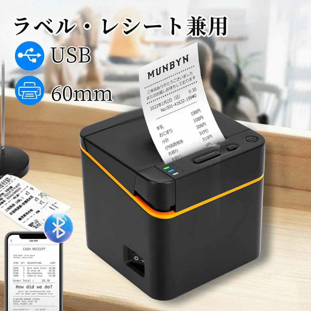 レシートプリンター 兼用 サーマルプリンター POSレジプリンター 感熱モバイルプリンター USB・Bluetooth対応 小型 軽量 58mm幅 90mm/s印刷速度 POS スマレジ レシートプリンター バーコードプリンター ラベラー ラベル印刷機