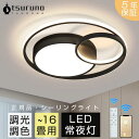 おしゃれ LED 6畳 8畳 12畳 14畳 調光調色 リモコン付き 電気 ライト led対応 間接照明 引掛対応 天井照明 常夜灯 照明器具 和室和風北欧カフェ風 寝室 照明 台所 キッチン 省エネ 間接照明 インテリア 可愛い 工事不要