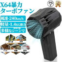 強力 ミニジェットファン ブロワー 最大推力1.4KG mini版64 花粉対策 庭掃除 雪対策 雑草 除雪 20w急速充電 手持ちブロワージェット ミニブロワー 洗車 最大推力1.4KG ハイパワー 20w急速充電 激吹きミニサイズブロワー 4000mah 洗車に最適