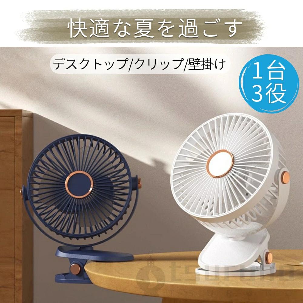 卓上扇風機 コードレス 卓上 壁掛け 静音 ファン USB給電式 小型 省エネ 720°調整 ...