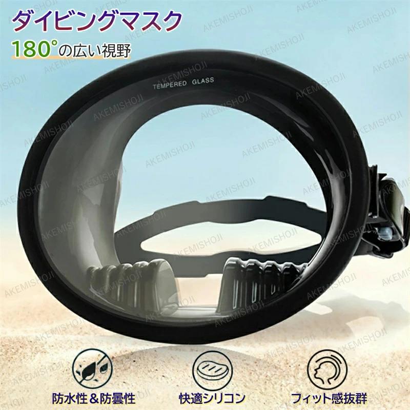 潜水マスク スイムマスク 水中マスク 水中ゴーグル メガネ ダイビングゴーグルクリア ダイビング用 マ..