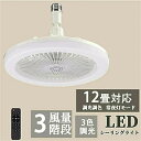 LED ファン付き照明 シーリングライト 口金E26対応 大風量 静音 調色調光 風量3段階 角度調節 扇風機 軽量 小型 薄型 おしゃれ 照明器具 換気 ファンライト 省エネ トイレ 脱衣所 洗面所 常夜灯モード