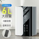 大容量 加湿器 卓上 6L 加湿機 ハイブリッド加湿器 加湿器 スチーム式 四重除菌 空気清浄機 卓上 オフィス 湿度設定 イオン除菌 UVライト除菌 高温除菌 超音波加熱式 次亜塩素酸水対応 アロマ対応 切タイマー設定 省エネ 新生活