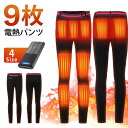 電熱パンツ ヒーターパンツ 22800mAhバッテリー付 usb給電式 速暖 9箇所発熱 加熱パンツ 腰/腹/膝 3段温度 MXA約75℃ 冷え性対策 室内 室...