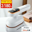 【クーポンで3 180円!楽天1位】 スチームアイロン アイロン ハンディ 衣類 スチーマー ハンディアイロン 2WAY 18g/minパワー 広いアイロン面 アイロン スチーム 強力スチーム 15秒立上り 7分連続稼働 軽量 恒温 シワ伸ばし 除菌 除臭 110ml大容量 父の日
