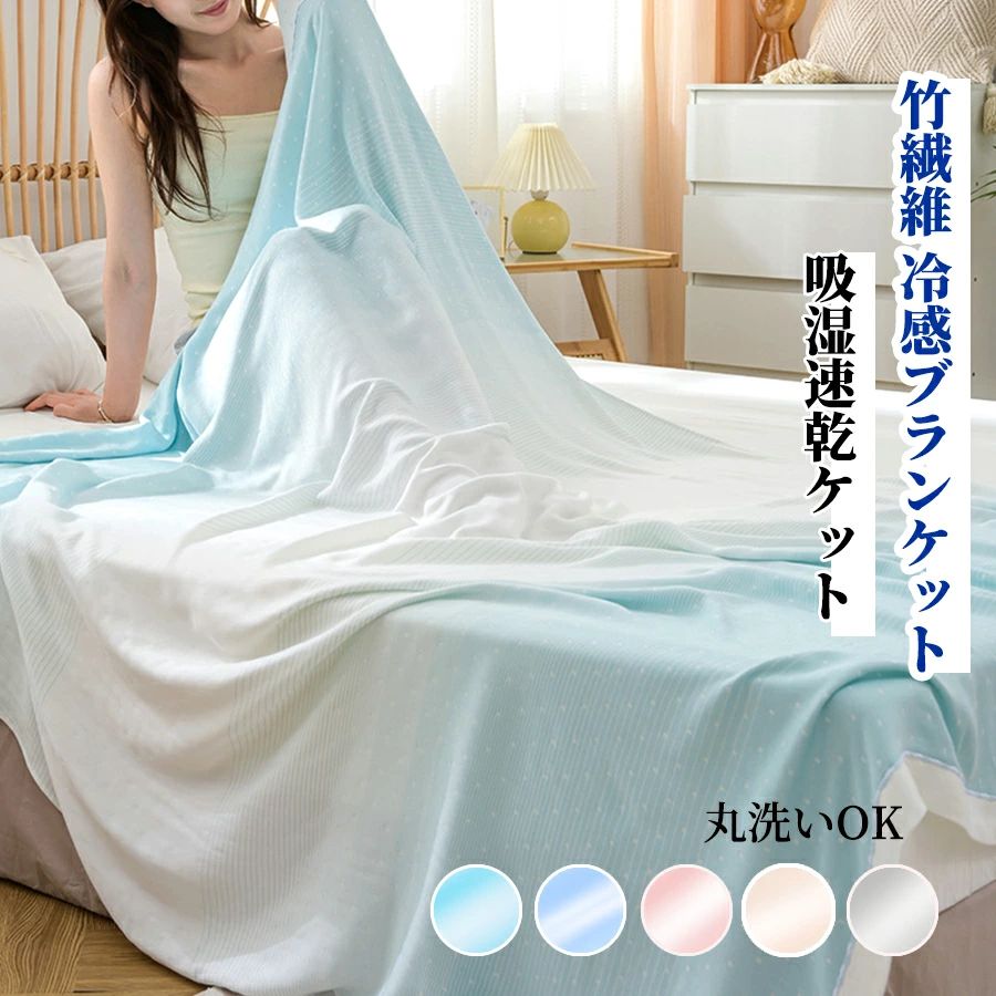 夏用洗える 竹繊維 接触冷感 肌がけ布団 夏用 ひんやりケット 肌掛け布団 ひんやり 夏布団 ひんやり布団