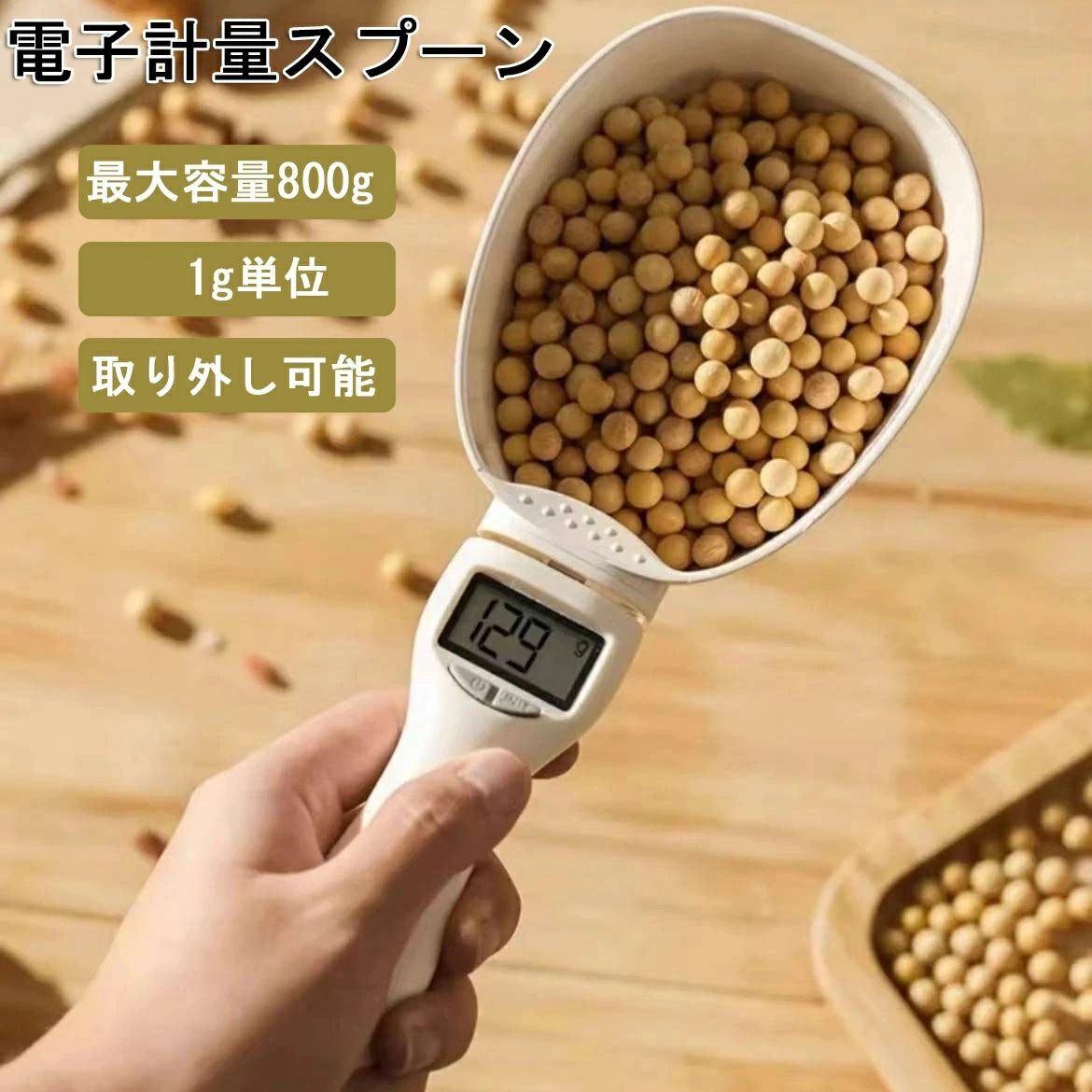樂天商城 - デジタル計量スプーン 取り外し可能 最大容量800g デジタル スプーンスケール 電子スケール