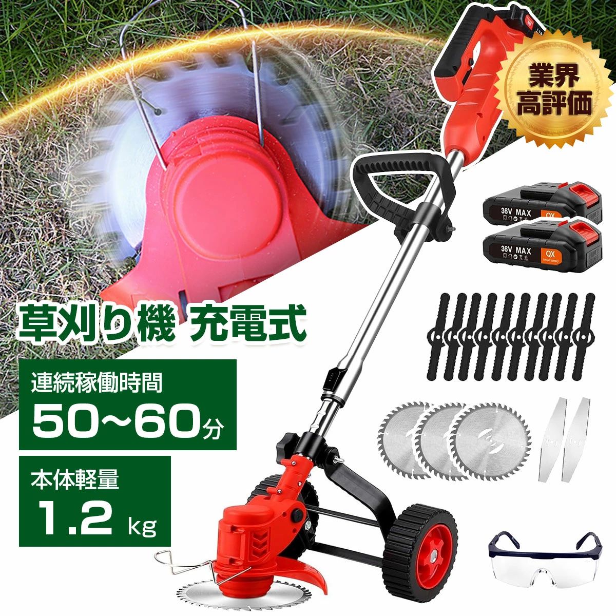 充電式 コードレス草刈り機 芝刈り機 刈払機 電動 伸縮式 替刃3種類 替え刃 8枚付き グラストリマー 除..