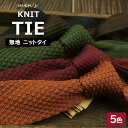 ニットネクタイ ネクタイ 剣先タイプ 細幅 細身 細ネクタイ 就活