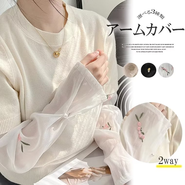 アームカバー 花柄 刺繍入り UV対策 パール付き フレア 日焼け予防