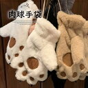 フェイクファー クマ 爪付き グローブ 萌え度UP あったか 防寒