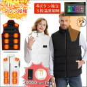 20000mAhモバイルバッテリー付き 日本製繊維ヒーター 21箇条発熱 ダウンベスト メンズ レディース ヒーターベスト 加熱ベスト 3段階調温 前後独立調温 速暖 洗える 電熱ウェア 男女兼用 クリスマス プレゼント