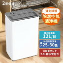 除湿機 コンプレッサー式 衣類乾燥 空気清浄機 湿度調整機能 パワフル除湿 大容量 部屋干し 梅雨 湿気 省エネ 静音 タイマー付き 室内干し 部屋干し 洗濯物 強力 結露 結露対策 電気代 お手頃 自動停止 12L/日 キャスター付き