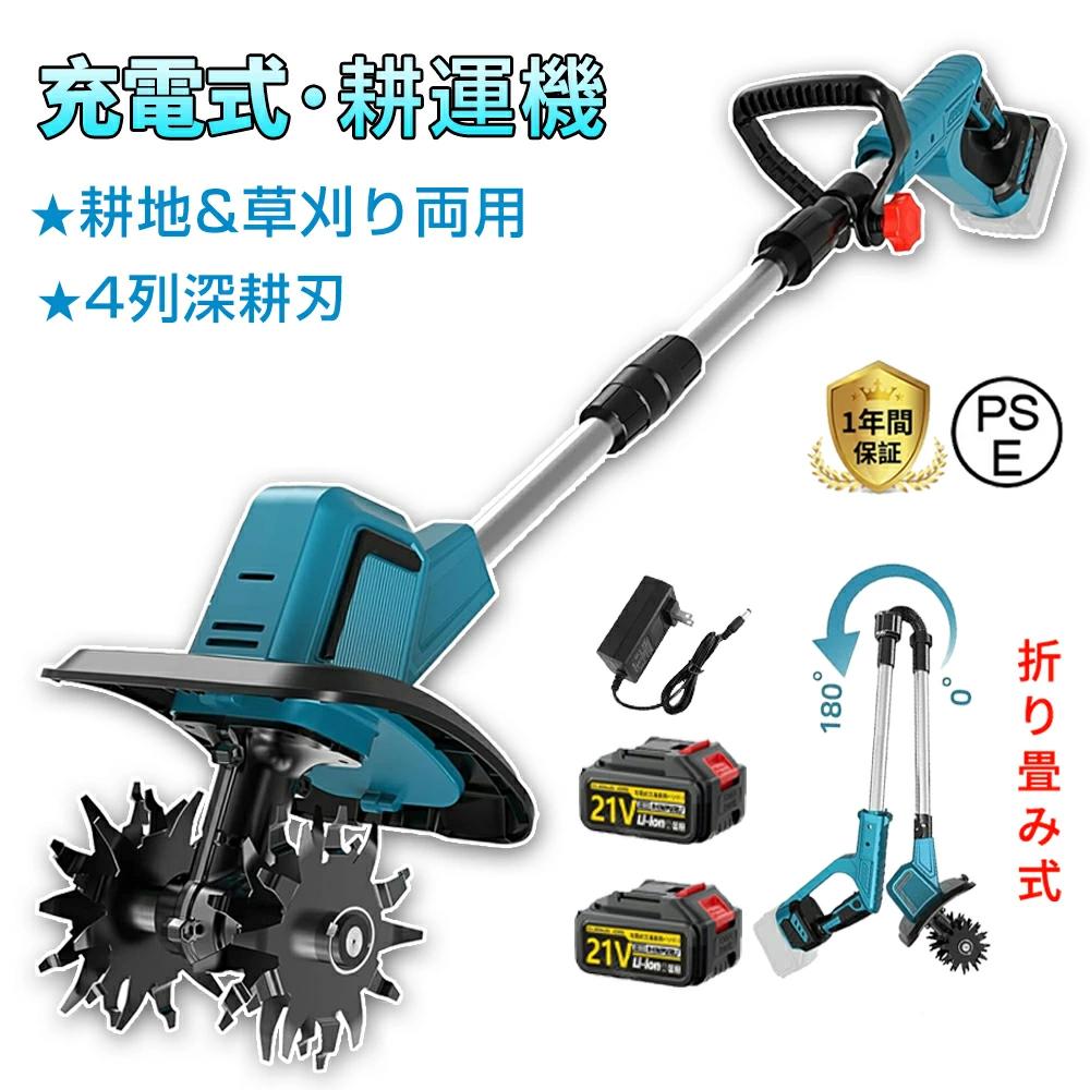 充電式耕うん機 ミニ耕運機 耕運機 充電式 家庭用 小型 種まき機 4枚刃 伸縮可能 折りたたみ可能 強力 ..