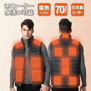 日本製繊維ヒーター 15箇条発熱 ダウンベスト メンズ レディース ヒーターベスト 加熱ベスト 3段階調温 前後独立調温 速暖 洗える 電熱ウェア 男女兼用 秋冬 保温性 防寒対策 暖かい