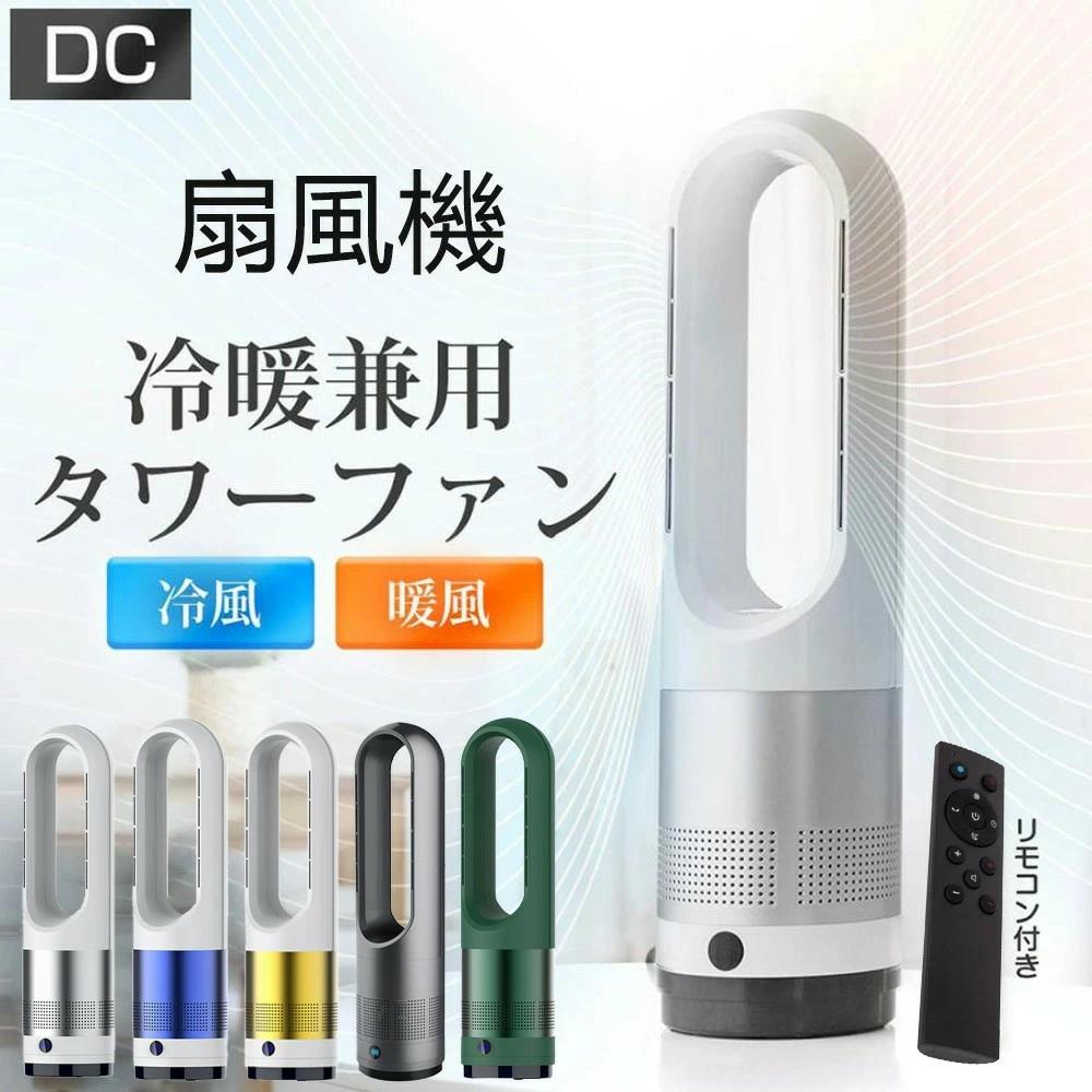 扇風機 羽なし 首振り サーキュレーター タワーファン 冷暖兼用 予約タイマー セラミックヒーター おしゃれ 小型 冷房 暖房器具 スリム 変速 80度首振り Lデジタル表示 静音 温風冷風 リモコン 空気循環 節電