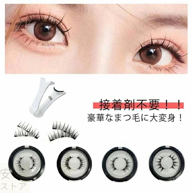 磁気 3D 磁気まつ毛 つけまつ毛 付け睫毛 つけま 送料無料 送料無料 磁石 接着剤なし 長持ち 4タイプ ..