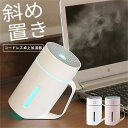 超音波式 ベッドサイド 寝室 USB おしゃれ デスク用 角度 卓上加湿器 静音 充電式 コードレス オフィス 卓上