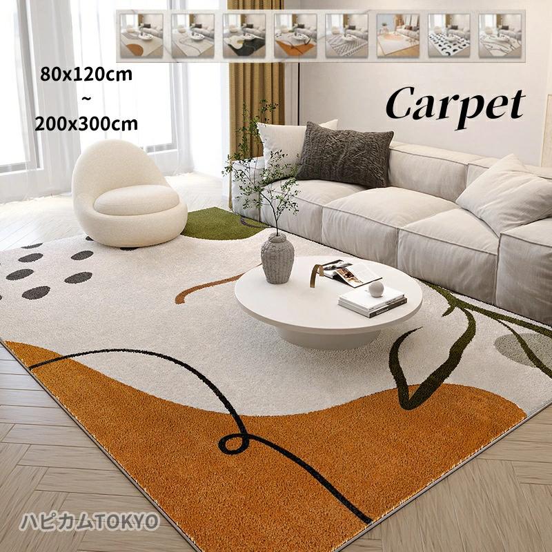 洗える オールシーズン 80×120cm～200×300cm 9色 カーペット ラグマット おしゃれ 北欧 滑り止め ラグカーペット 夏用 冬用 ウォッシャブル 大判 耐磨 高級感 寝室 雰囲気 部屋 高密度 シンプル 絨毯 リビング 韓国インテリア ホットカーペット対応 新生活 送料無料