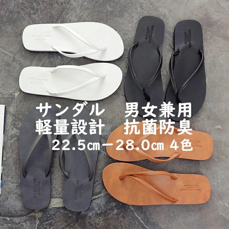 メンズ レディース 無地 男女兼用 EVA 軽量 痛くない 滑り止め トングサンダル スリッパ 夏 夏スリッパ 軽い 歩きやすい 海 疲れない レジャー用 タウン用 男性用 女性用 履き心地良い おしゃれ 軽量 滑り止め ビーサン 大きいサイズ 黒 白 茶 灰 22.5cm 28cm