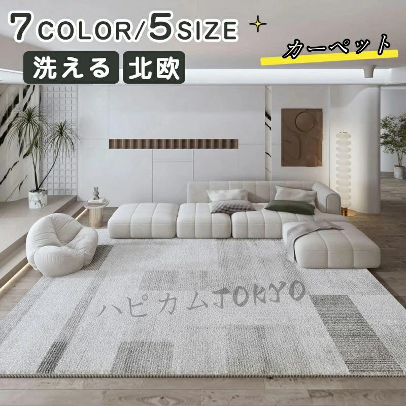 北欧 洗える おしゃれ 厚手 送料無料 ラグ 洗える オールシーズン 3畳用 滑り止め付 ホットカーペット対応 床暖房対応 冬 夏 マット ラグマット カーペット ラグカーペット ウォッシャブル リビング 新生活